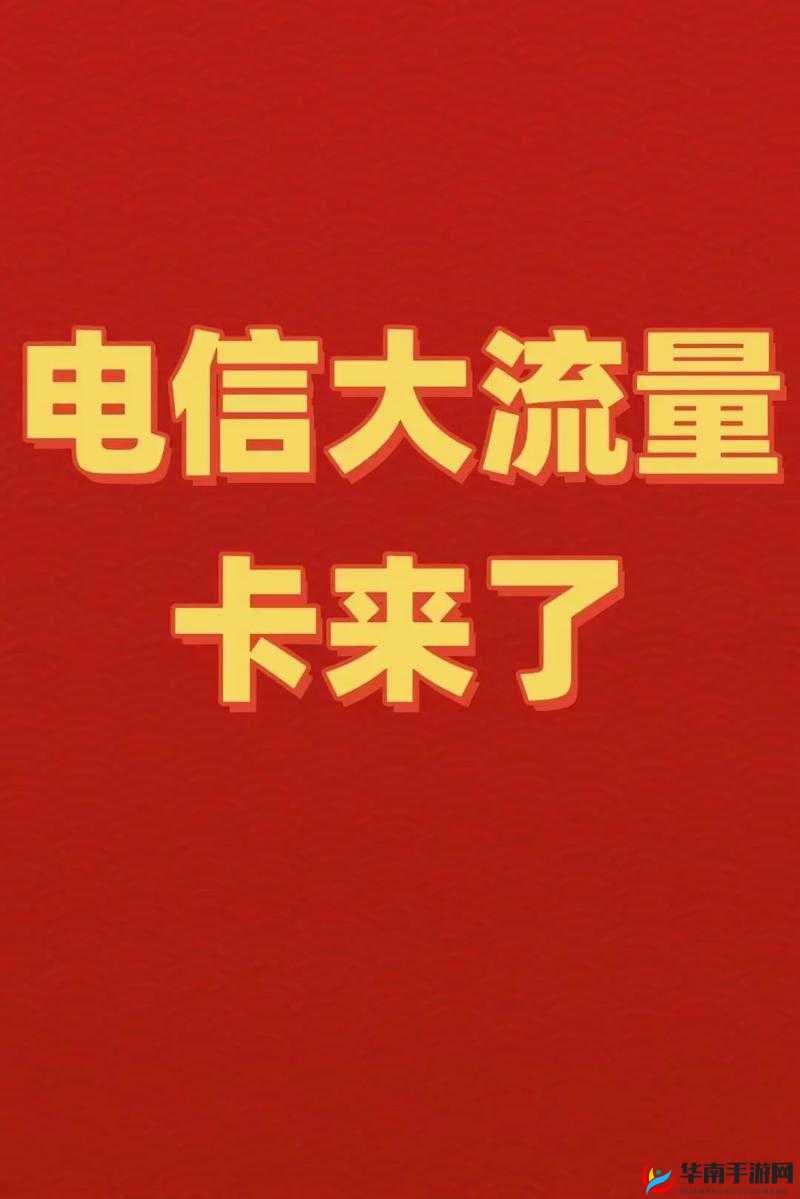 搞机time下载不用不收钱中国电信：免费获取最新资源，畅享高速网络体验