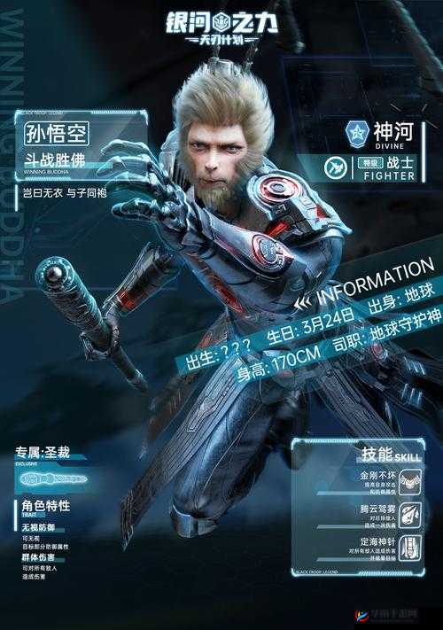 超神学院手游人物孙悟空深度解析