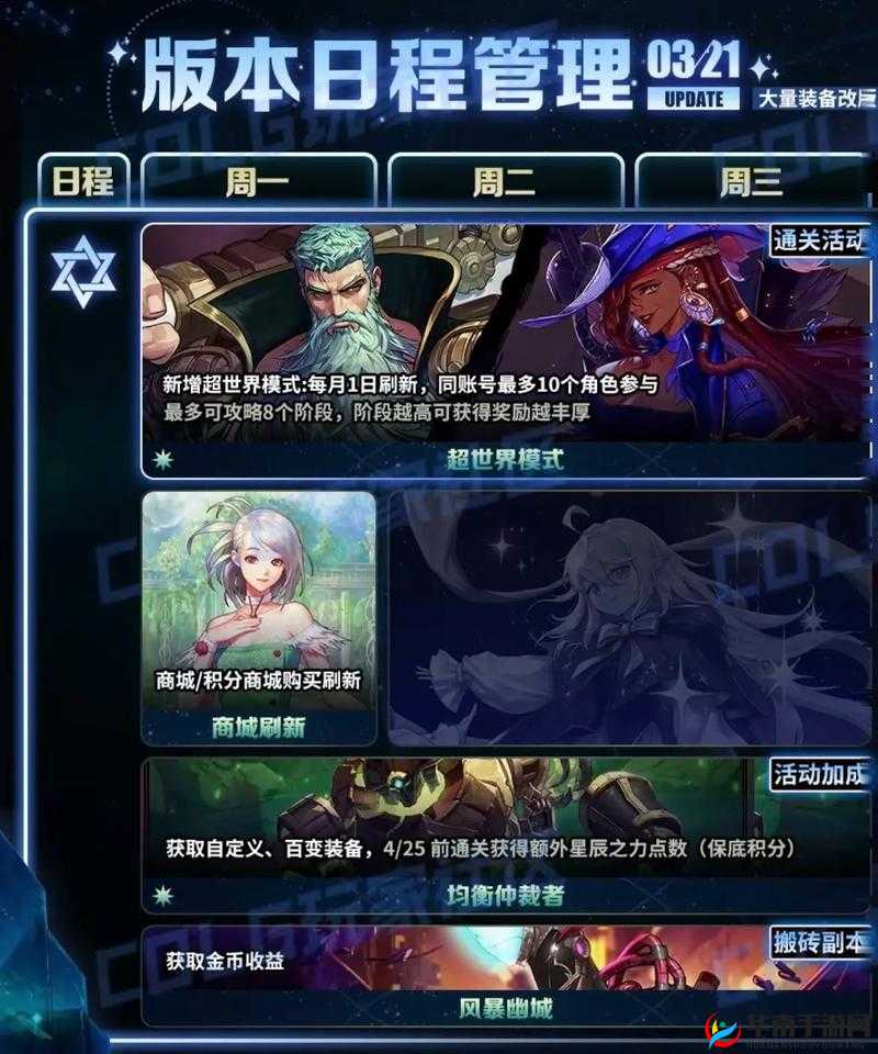 地下城与勇士手游超时空漩涡周几更新的全面解析