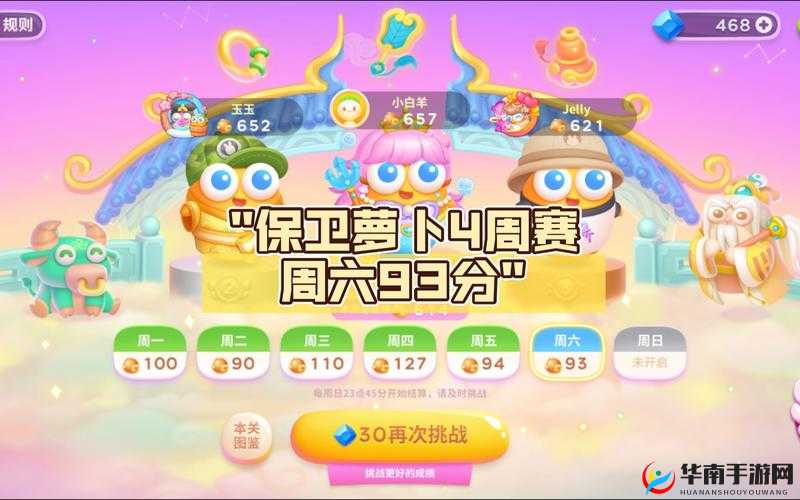 保卫萝卜4周赛9月29日怎么过