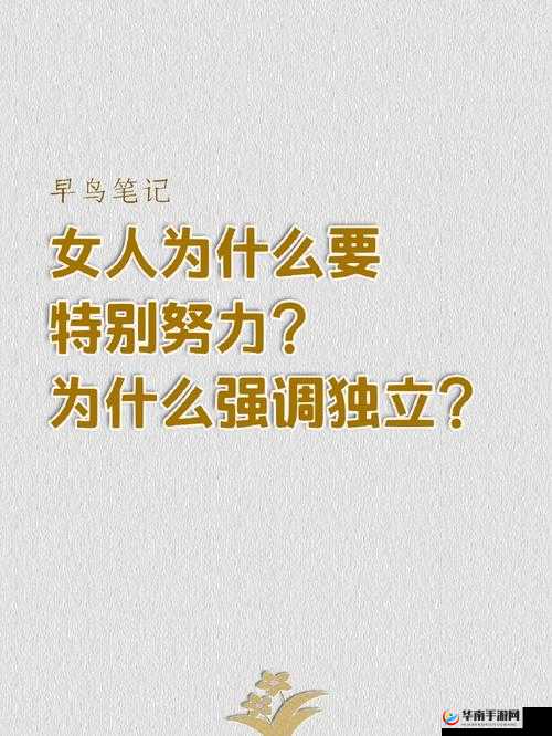 女人要好好过日子：一个家庭主妇的奋斗与成长