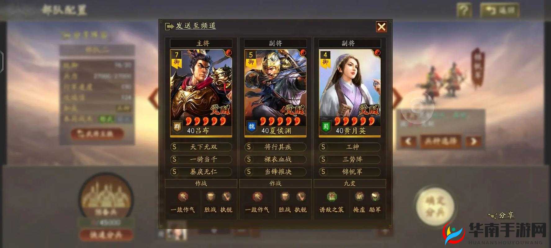 三国志战略版三势吕布最强阵容分享