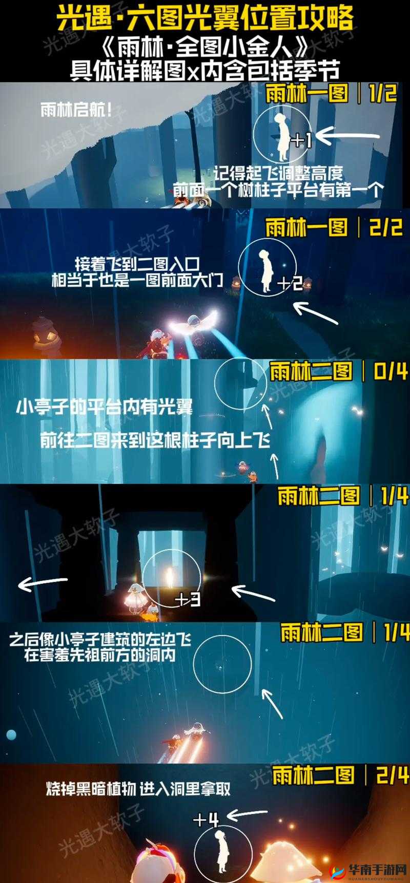 光遇里面的无翼怎么玩