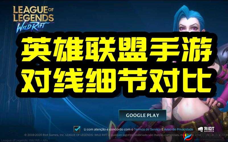 英雄联盟手游对线细节的演变史