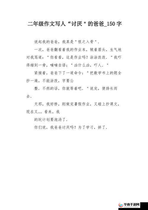 你眼中最讨厌的爸爸是什么样的？