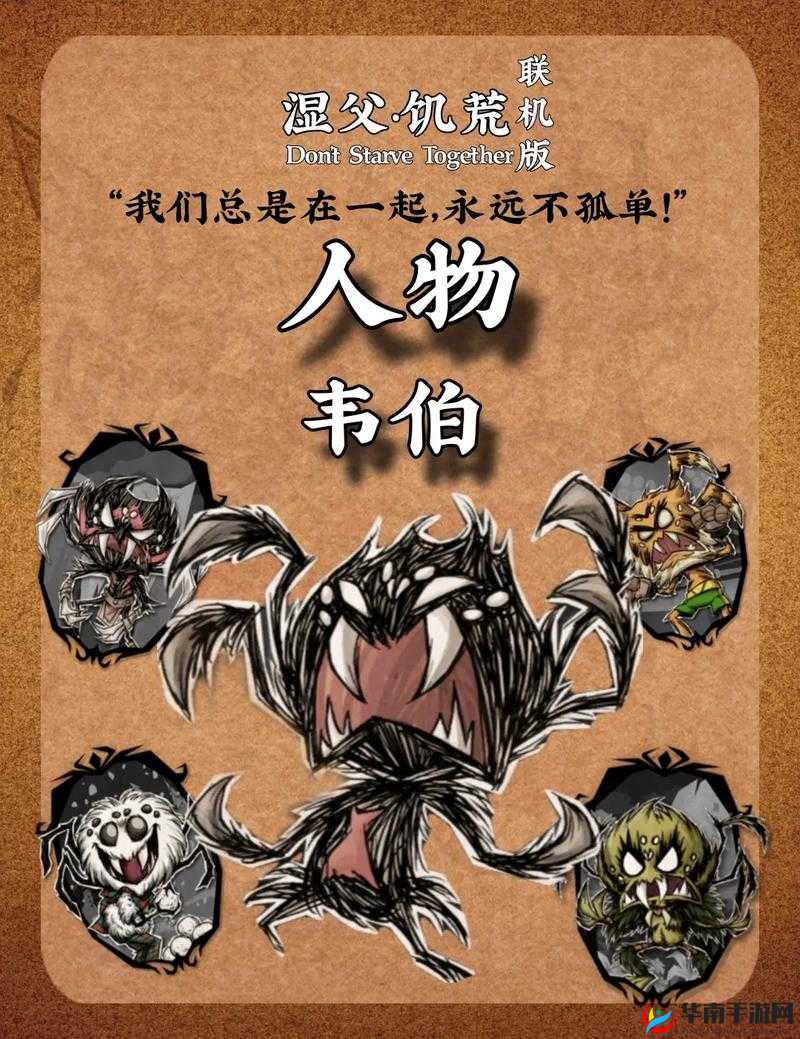 饥荒韦伯的玩法特点详解