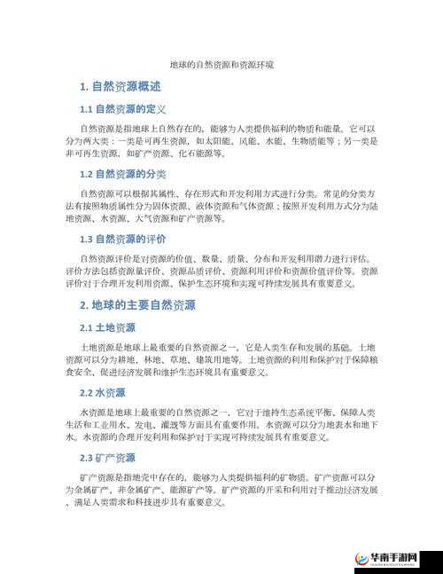 大地资源二中文免费，究竟有哪些独特之处和丰富内容？快来一探究竟