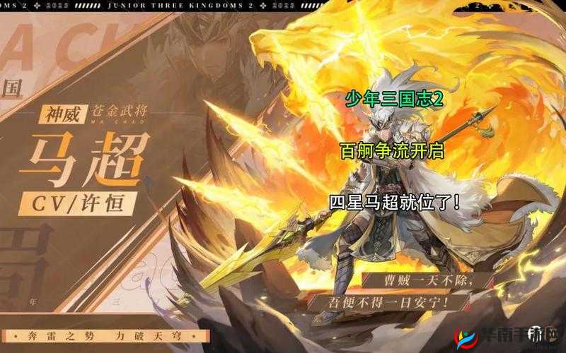 少年三国志2，刘备与马超，谁才是你的乱世英豪？