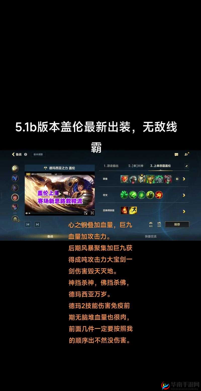 英雄联盟手游盖伦怎么出装