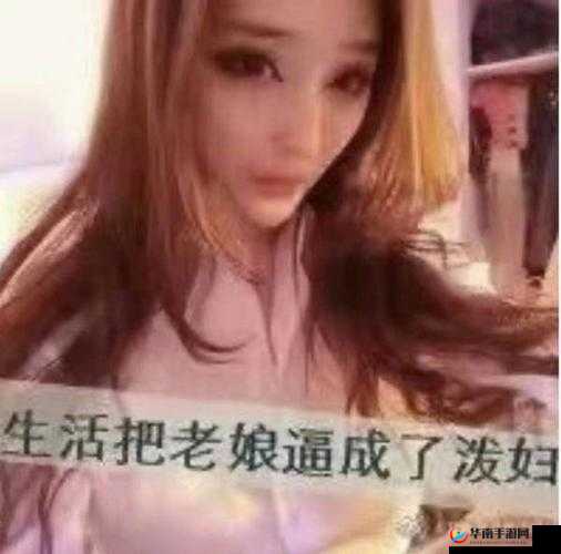 亚洲老妇人为何成为网络热梗？