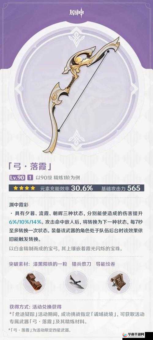 原神落霞如何获得