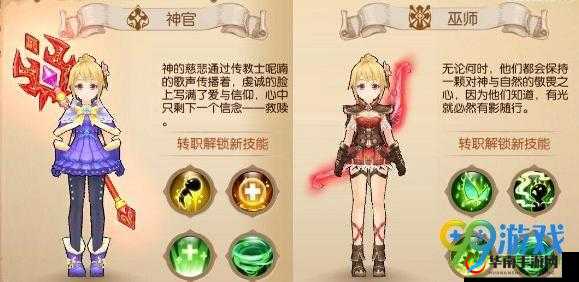 风之大陆牧师转职选哪个好，全面攻略