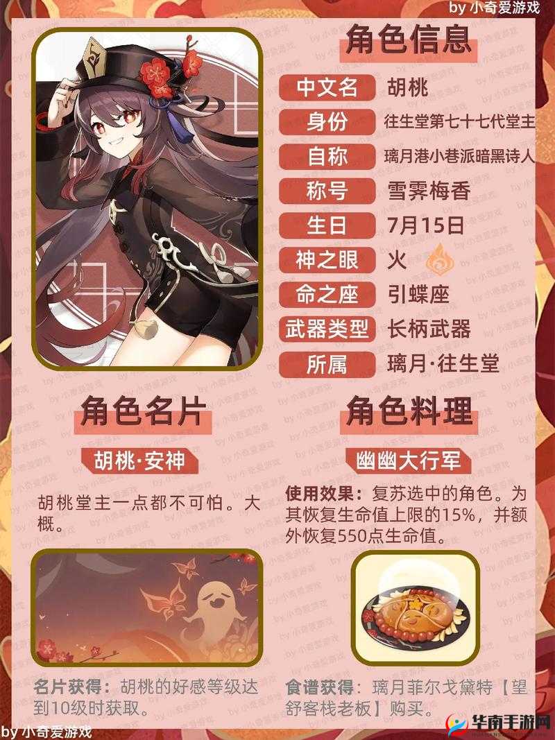 胡桃2.2版本全新角色解析：技能搭配与实战技巧大揭秘