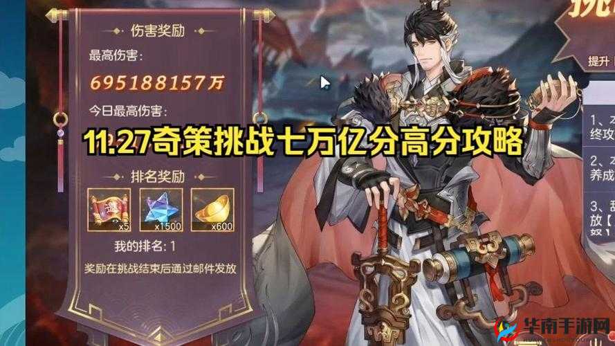 三国志幻想大陆奇策挑战攻略