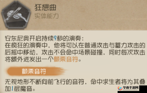 第五人格小提琴家技能演变史专题