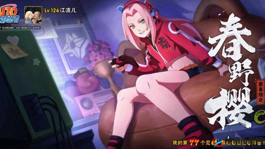 火影忍者手游中的春野樱百豪是一位备受玩家喜爱的角色，其独特的觉醒机制和高爆发能力让她在战场上独树一帜。下面将详细介绍春野樱百豪的觉醒方法、觉醒效果以及相关的技能解析，帮助玩家更好地掌握这位忍者。