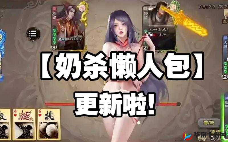 三国杀奶杀 4.0.9 下载哪里有？如何快速找到并顺利下载三国杀奶杀 4.0.9？