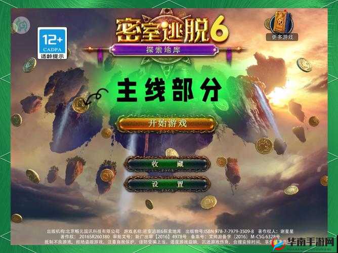 密室逃脱探索地库6磁盘怎么玩，全面攻略指南