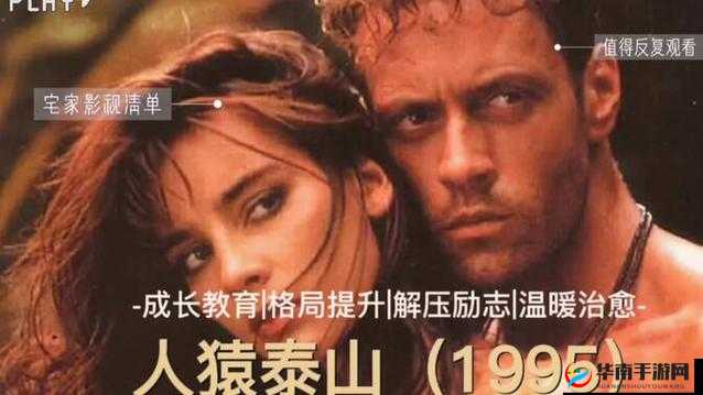 1981H版泰山人猿高清资源哪里可以找到？完整版下载与在线观看指南