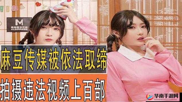 麻豆传媒回应拍摄视频：已报案这些细节值得注意