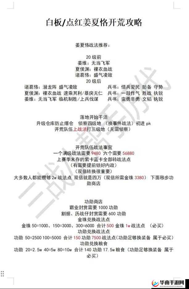 少年三国志2开荒攻略