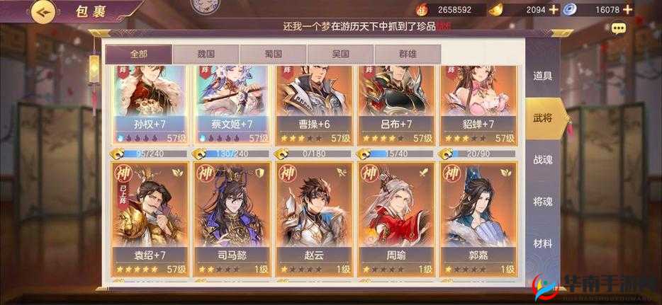 三国志幻想大陆火烧队攻略，策略与智慧的双重盛宴