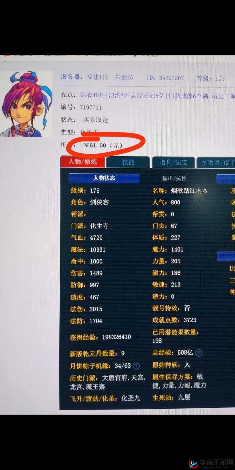 梦幻西游藏宝阁交易异常保护应对策略全解析