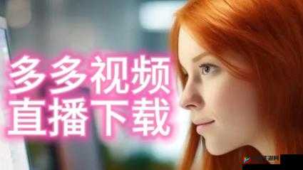 色多多视频在线：无尽激情，尽在这里探索未知，从色多多视频在线开始色多多视频在线：满足你所有视觉需求色多多视频在线，让你心跳加速的选择无尽精彩，尽在色多多视频在线色多多视频在线：释放你的激情探索新视界，从色多多视频在线开始色多多视频在线：满足你的好奇心无尽激情，尽在色多多视频在线色多多视频在线：视觉盛宴，等你来享