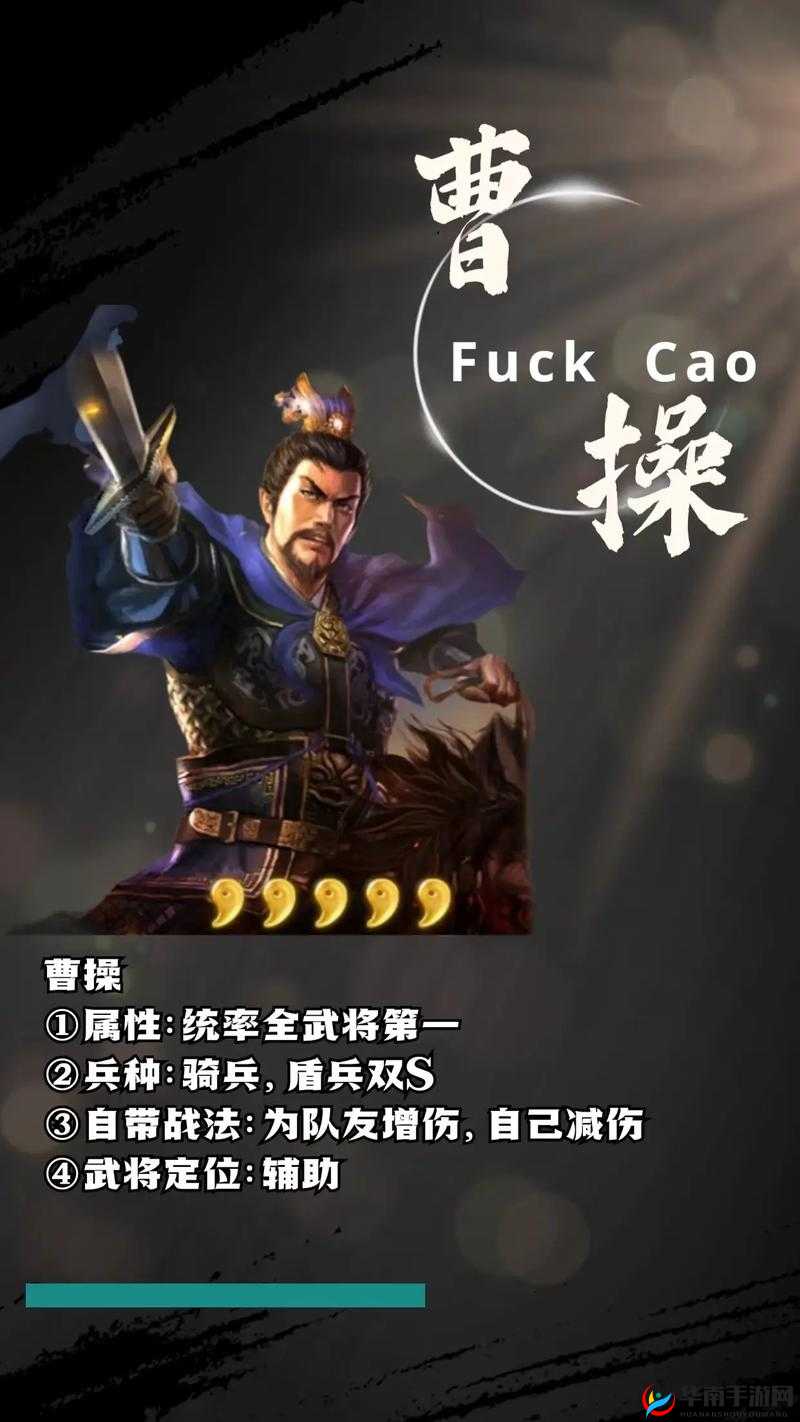 三国志战略版曹操适合带什么战法效果最好