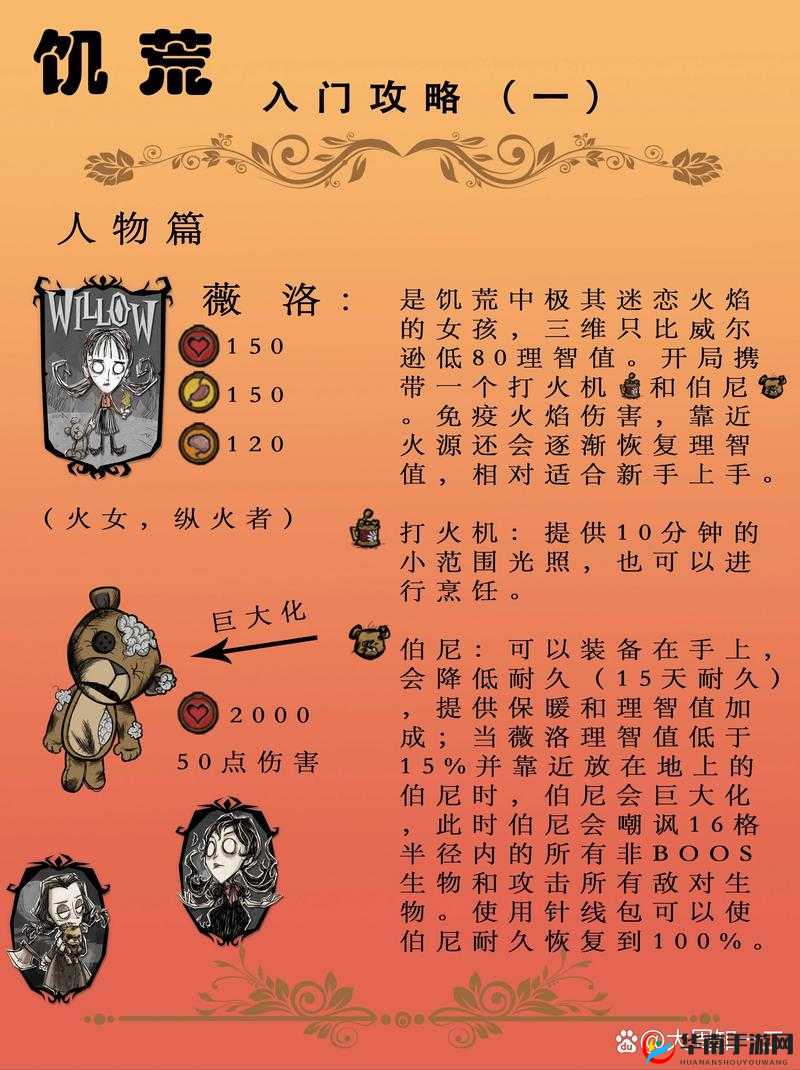 饥荒老麦角色技能玩法是什么