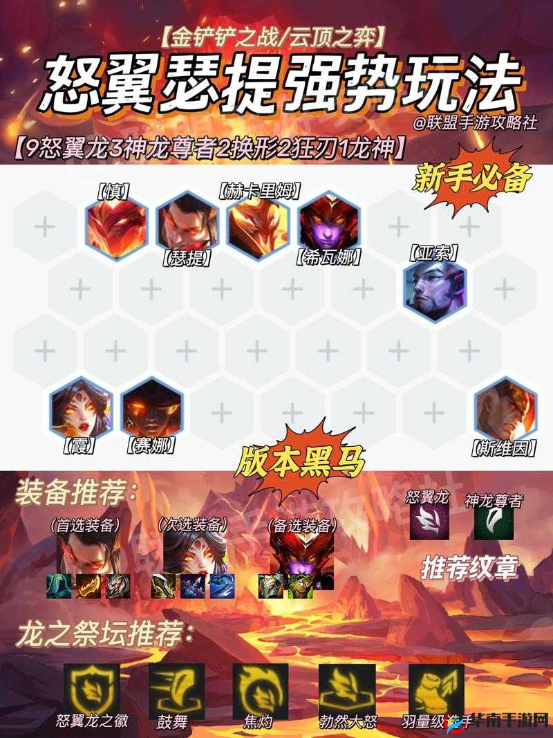 金铲铲之战新版怒翼龙的强大之处深度解析