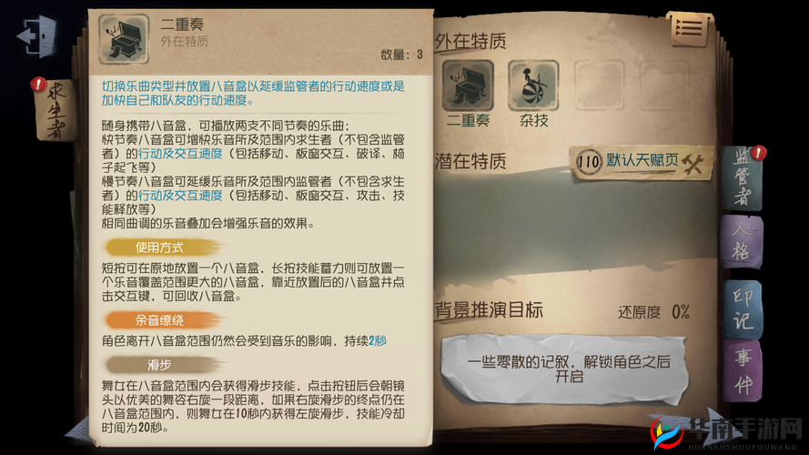 第五人格舞女怎么玩？进阶技巧全解析