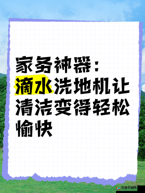 大机巴擦得真好：高效清洁技巧与实用工具推荐，让家务变得更轻松