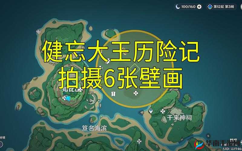 原神健忘大王历险记任务怎么做——演变史专题