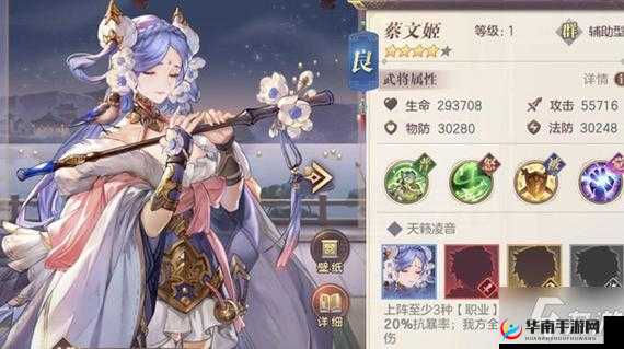 三国志幻想大陆蔡文姬完美出游攻略