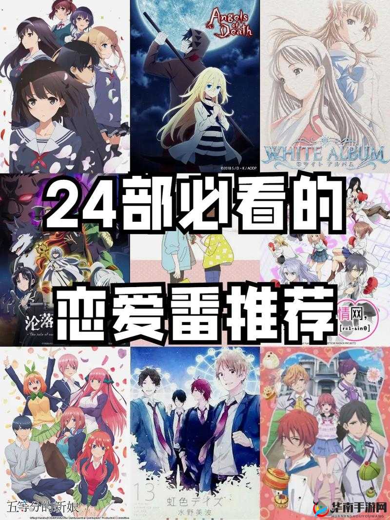 有没有适合深夜看的番剧推荐？最好是恋爱番，要画质好的那种