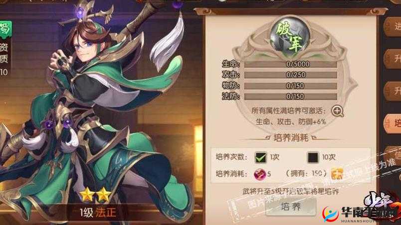 少年三国志2清风化煞攻略