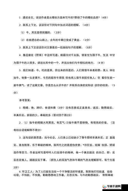 光明与黑暗分牛问题的演变史专题