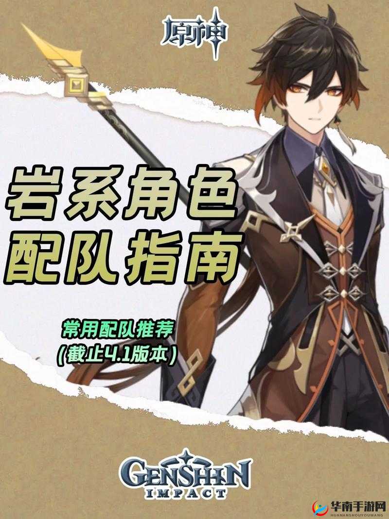 原神钟离该如何更好选择队伍搭配