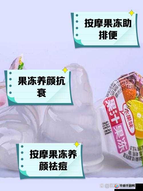 果冻治疗便秘真的有效果吗？探寻其对便秘改善的真实作用到底如何