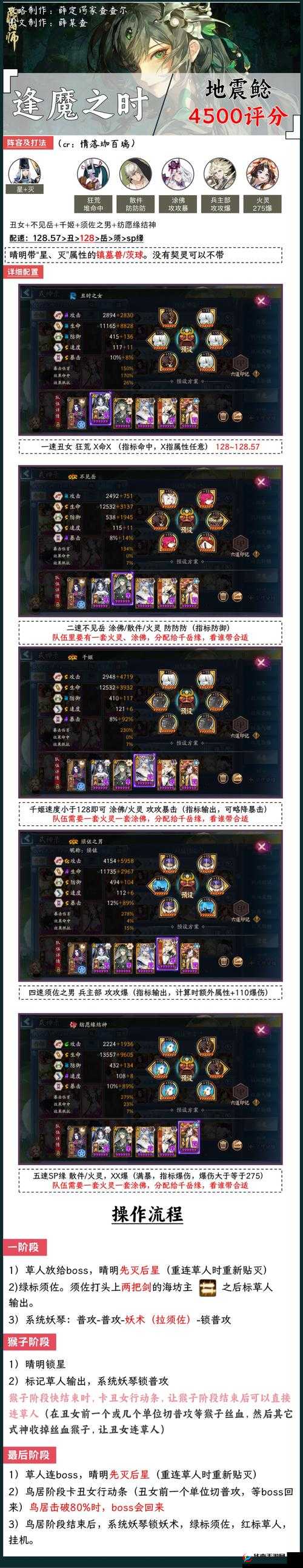 阴阳师逢魔之时蜃气楼如何获得高分