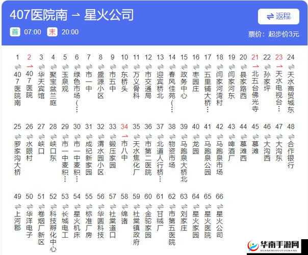 最新公交17路线路图详解：途经站点、发车时间及换乘指南全攻略