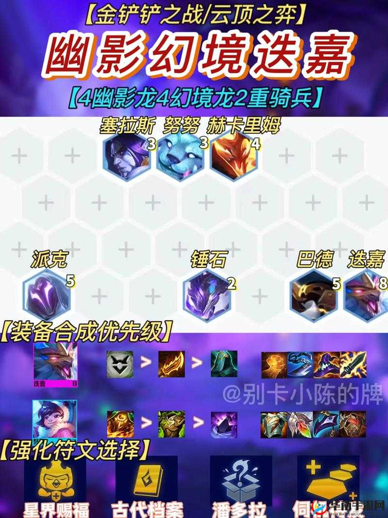 金铲铲之战新版本幽影迭嘉怎么玩