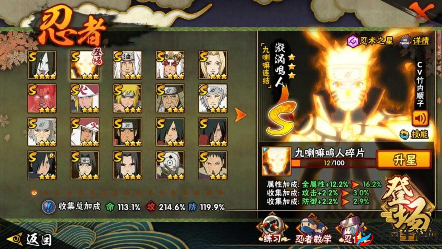 火影忍者手游忍者升星全攻略