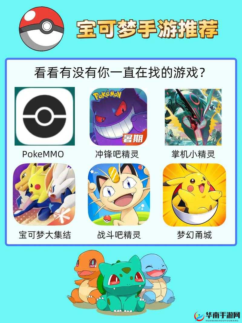 精灵宝可梦成年版手游下载指南：怎样轻松获取？靠谱途径在哪？精灵宝可梦成年版手游下载攻略：如何找到正确的下载渠道？精灵宝可梦成年版手游怎么下载？这些方法你都知道吗？