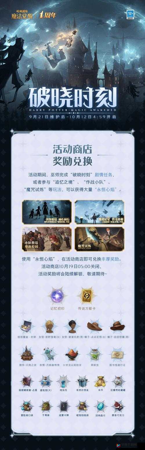 哈利波特魔法觉醒甜点大师要怎么玩，玩法革命预测