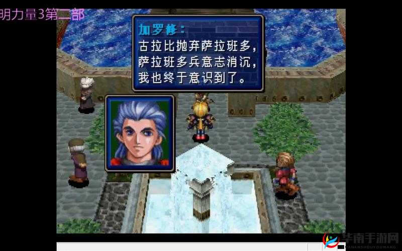 街机SS光明力量三部曲物品和人物攻略