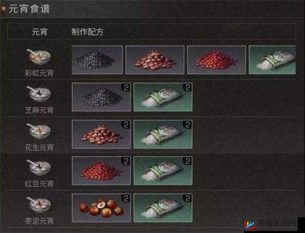 明日之后元宵制作方法大揭秘