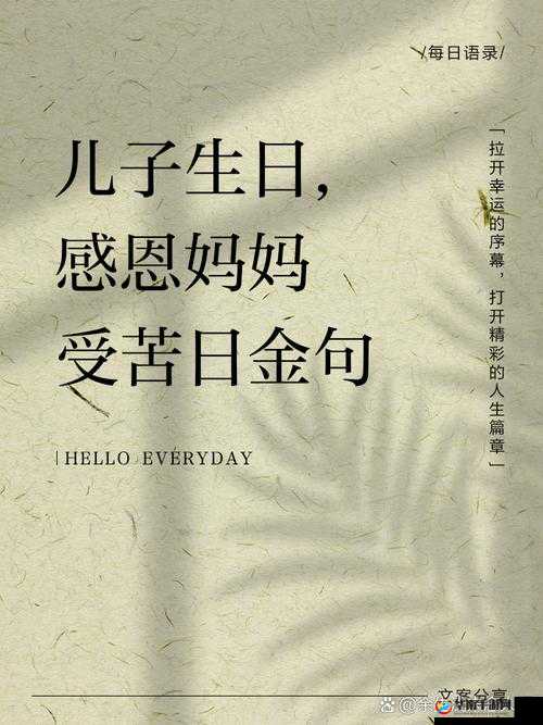 当儿子的忘记母亲的生日：如何弥补和表达爱意，让母亲感受到你的关心