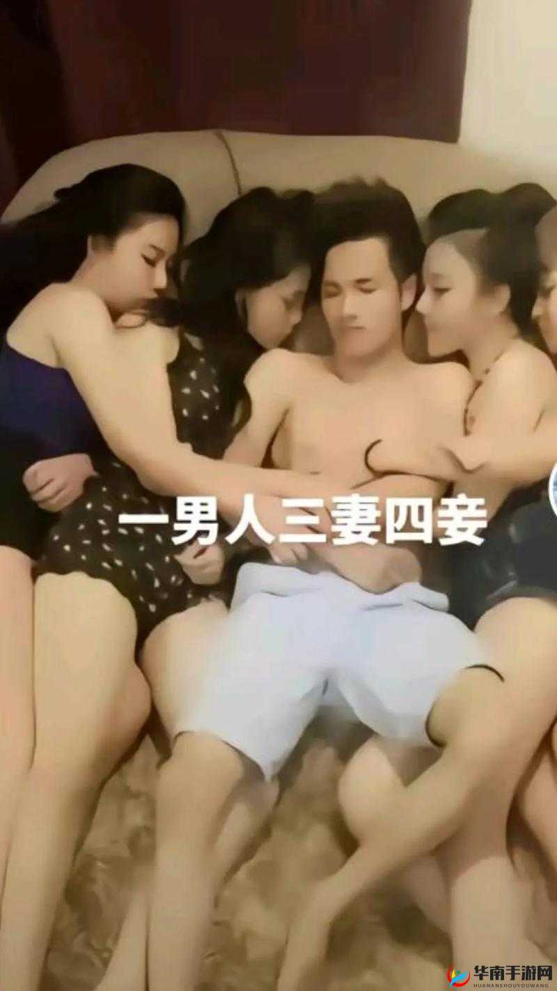 三妻四妾免费观看完整版，你敢看吗？